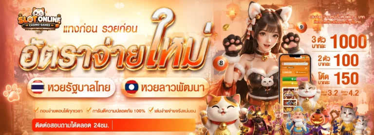 เว็บหวยออนไลน์ เติมขั้นต่ํา 1 บาท